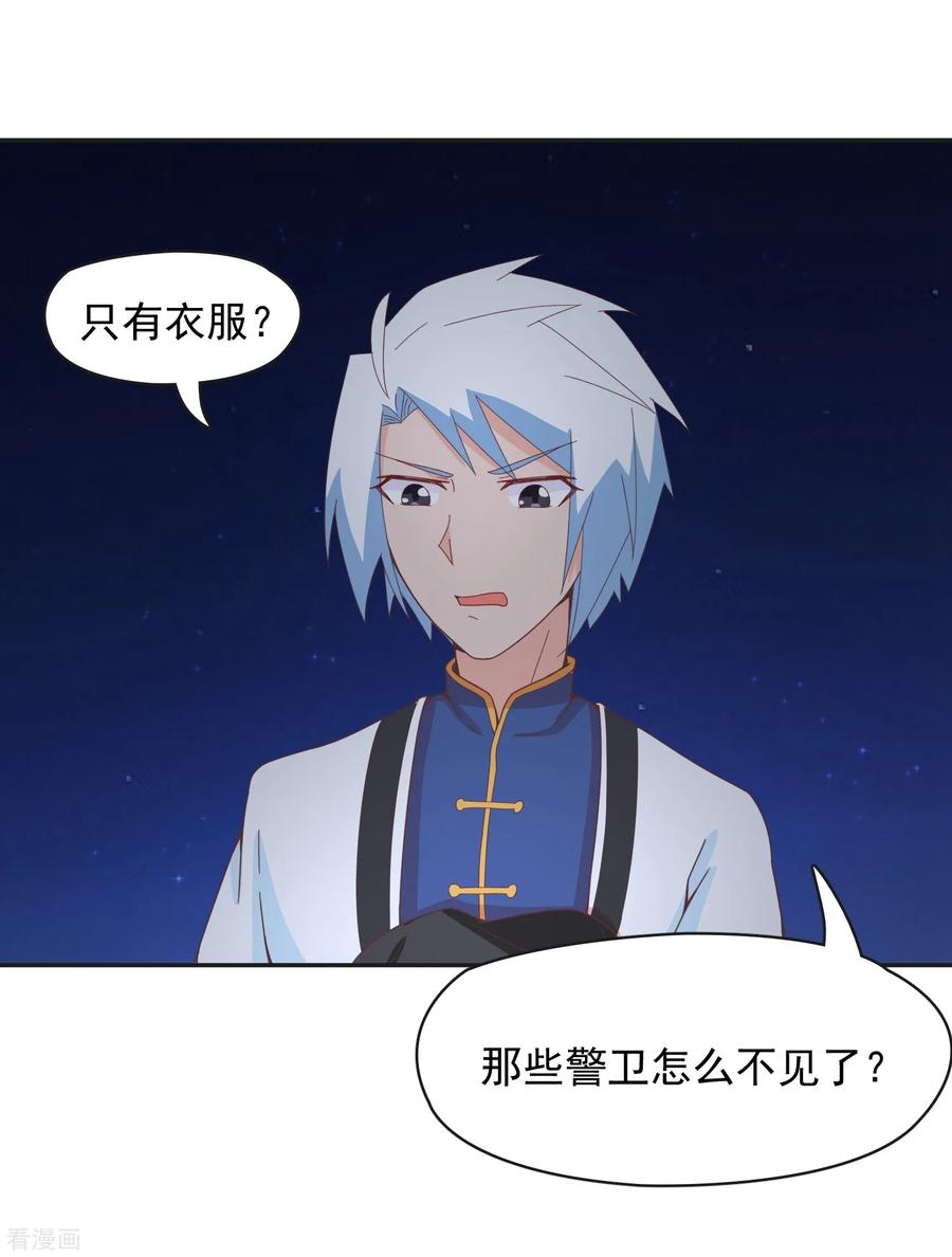 通灵契约 第139话 皇冠有诈！？ 第6页