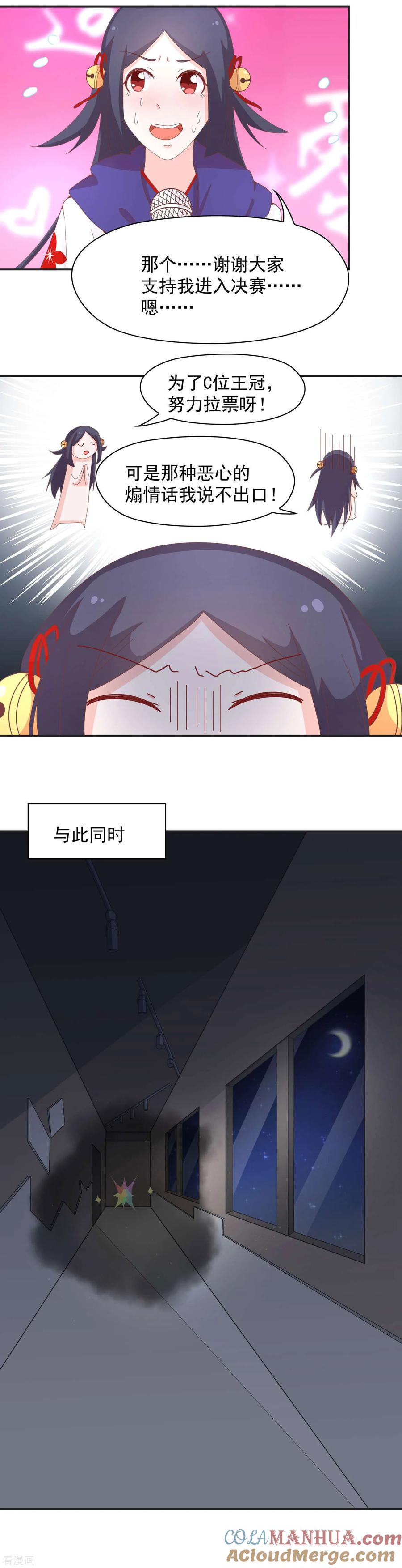 通灵契约 第139话 皇冠有诈！？ 第15页