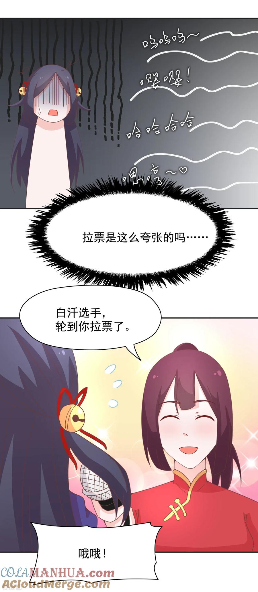 通灵契约 第139话 皇冠有诈！？ 第17页