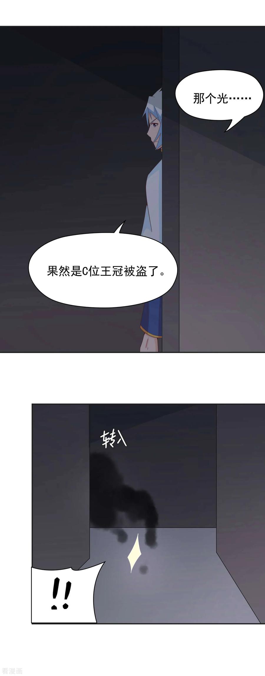 通灵契约 第139话 皇冠有诈！？ 第16页