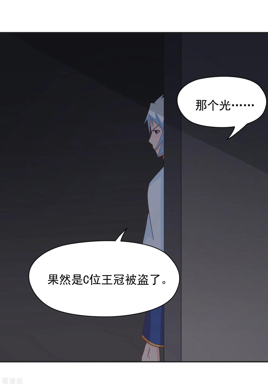 通灵契约 第139话 皇冠有诈！？ 第20页