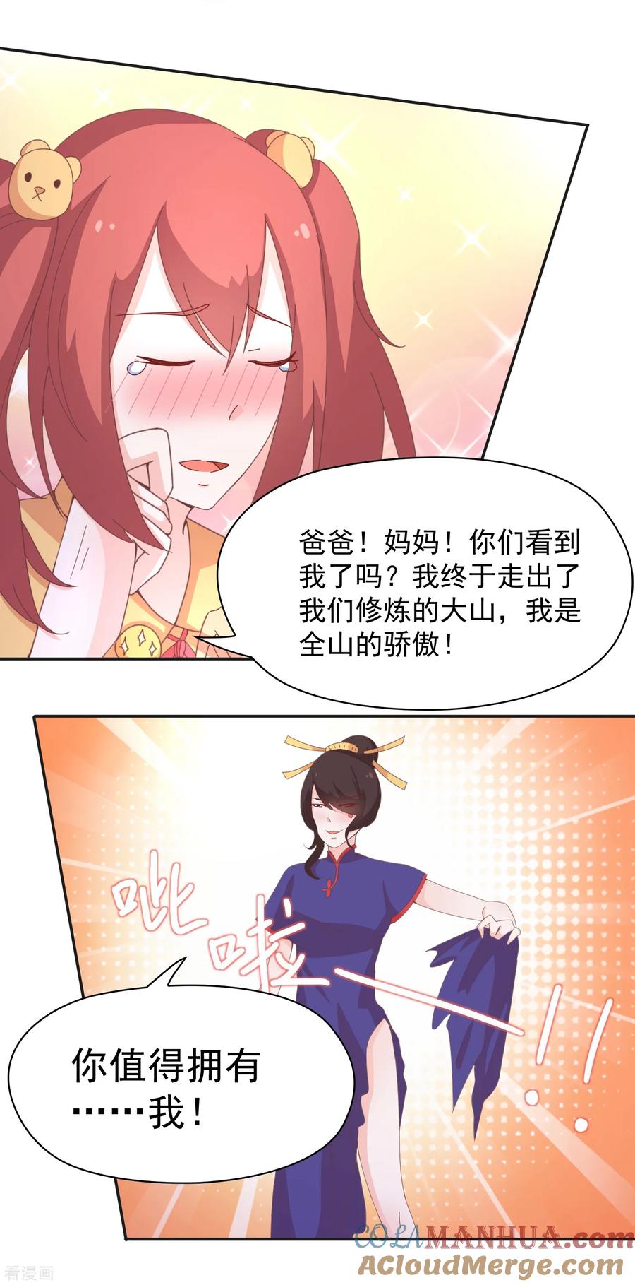 通灵契约 第139话 皇冠有诈！？ 第13页