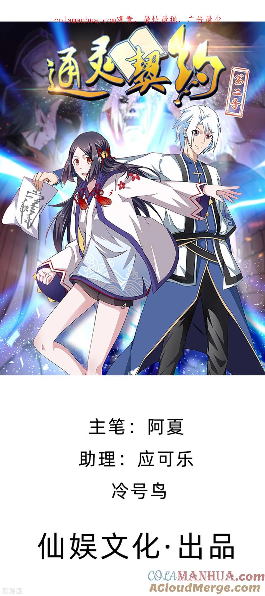 通灵契约 第140话 天降拉票！？ 第1页
