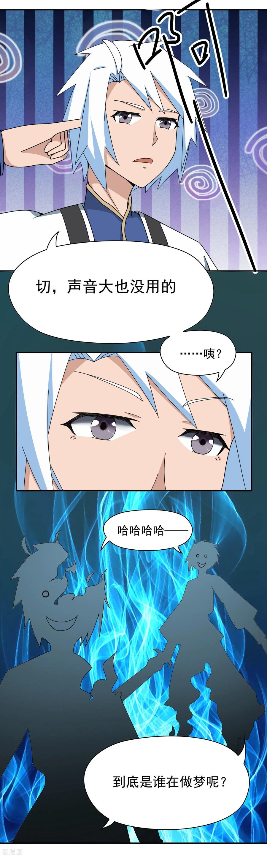 通灵契约 第140话 天降拉票！？ 第16页