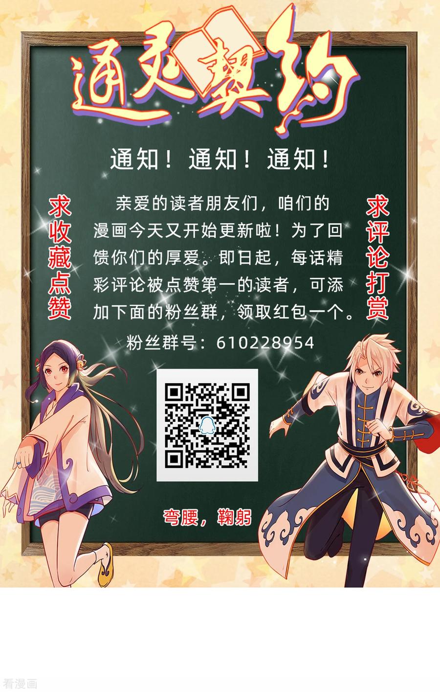 通灵契约 第140话 天降拉票！？ 第24页