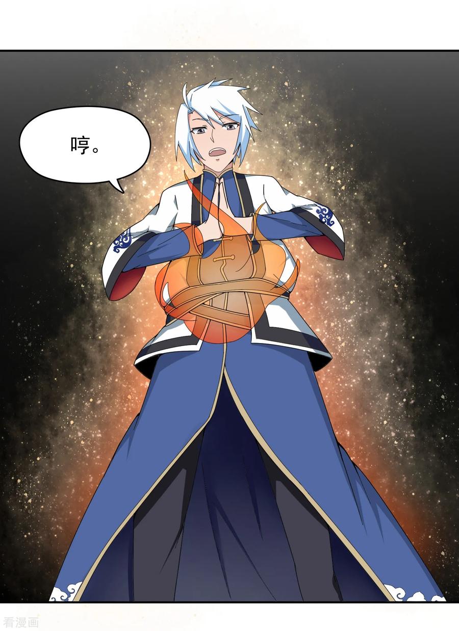 通灵契约 第140话 天降拉票！？ 第2页