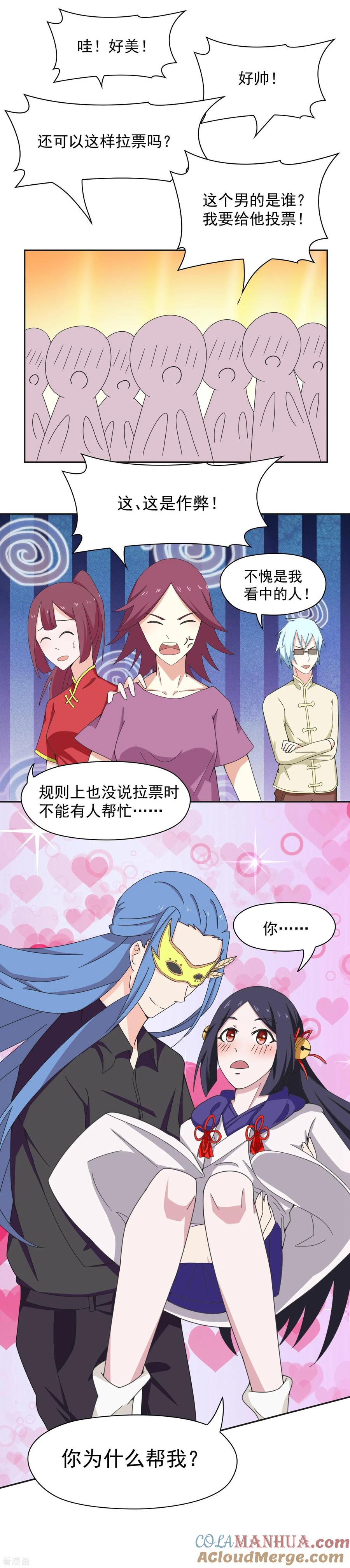 通灵契约 第140话 天降拉票！？ 第23页