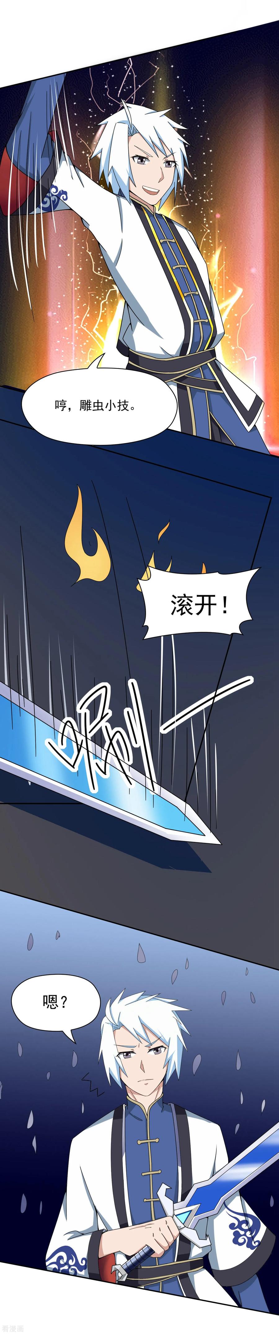 通灵契约 第140话 天降拉票！？ 第10页