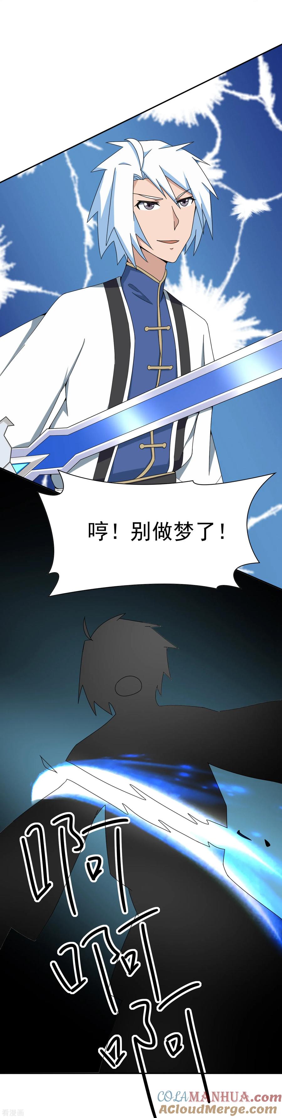 通灵契约 第140话 天降拉票！？ 第15页