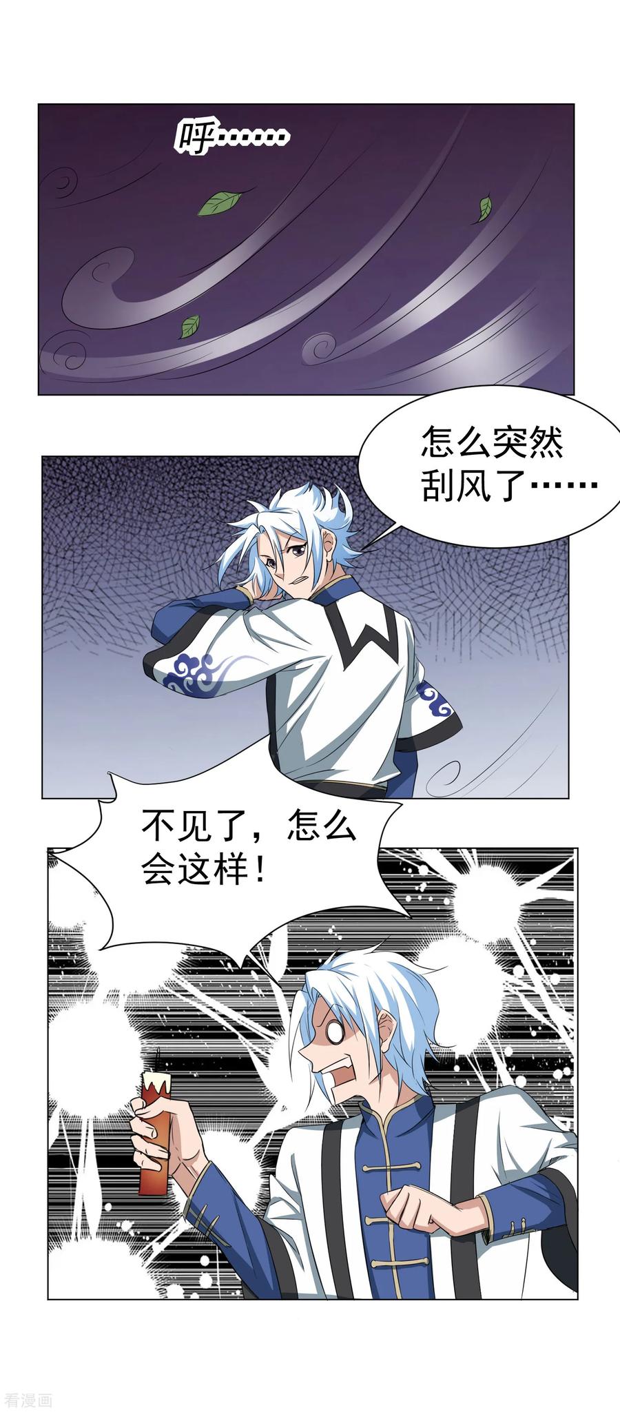 通灵契约 第141话 耍帅又失败了？ 第24页
