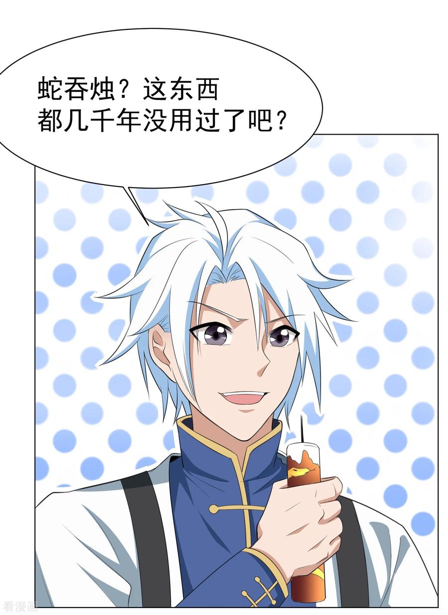 通灵契约 第141话 耍帅又失败了？ 第16页