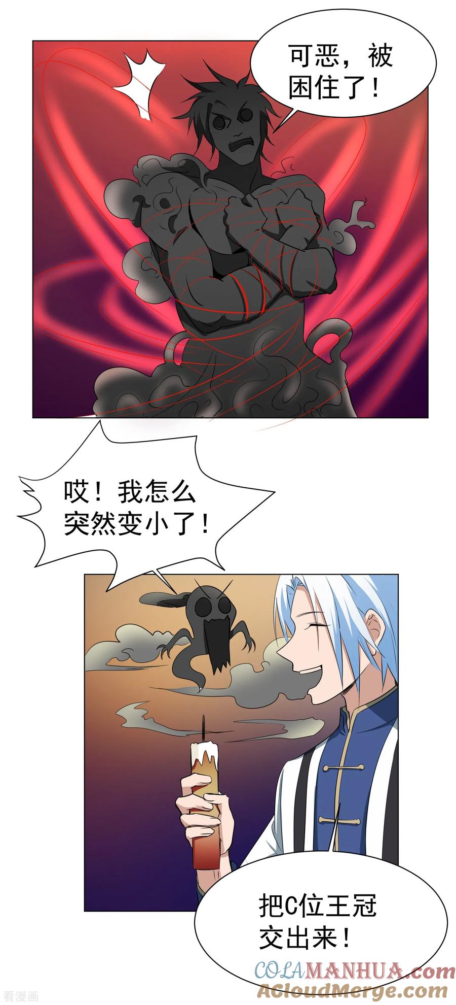 通灵契约 第141话 耍帅又失败了？ 第23页