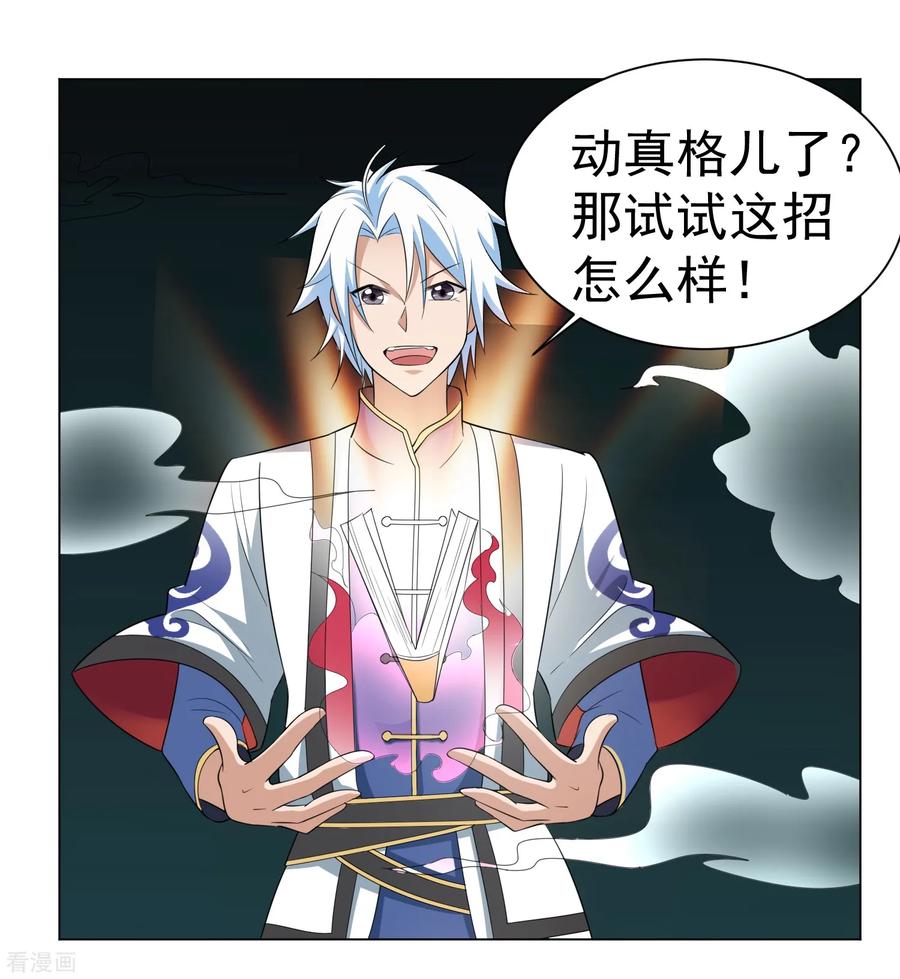 通灵契约 第141话 耍帅又失败了？ 第14页