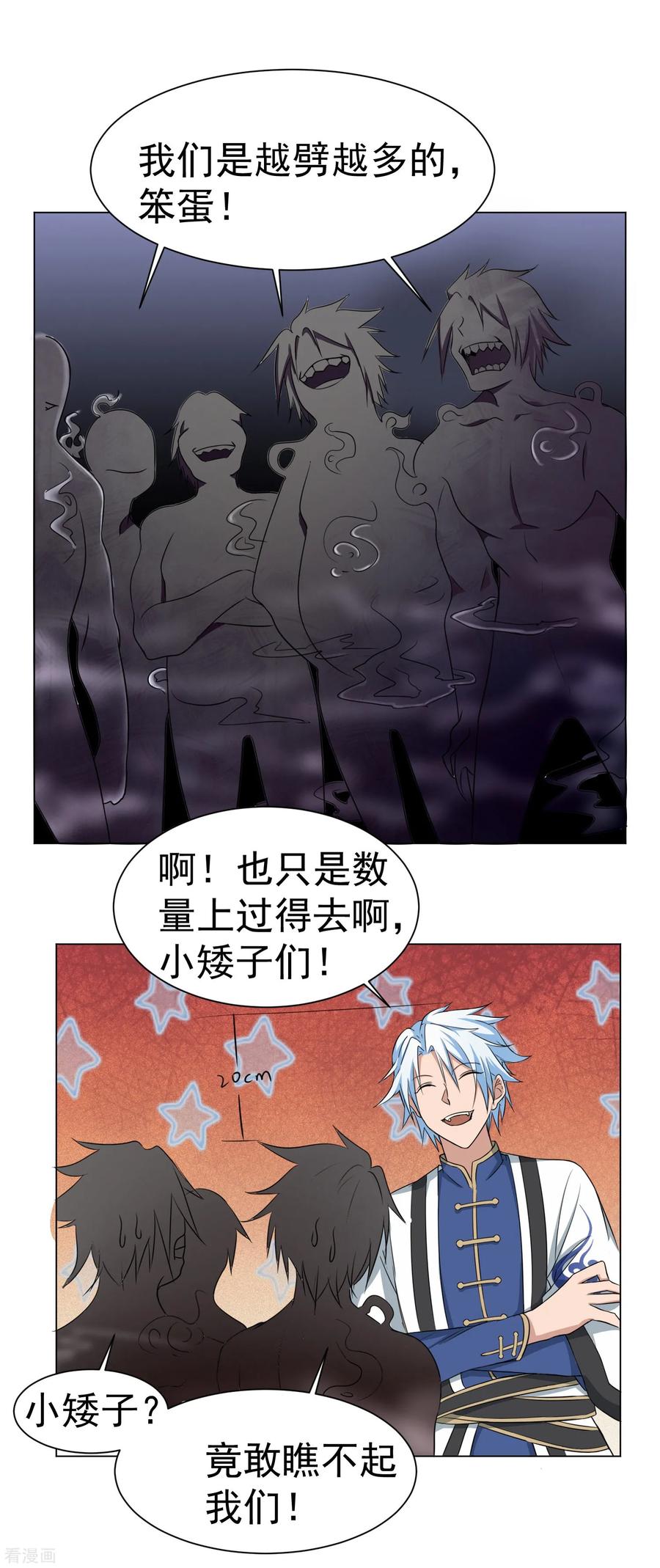 通灵契约 第141话 耍帅又失败了？ 第10页