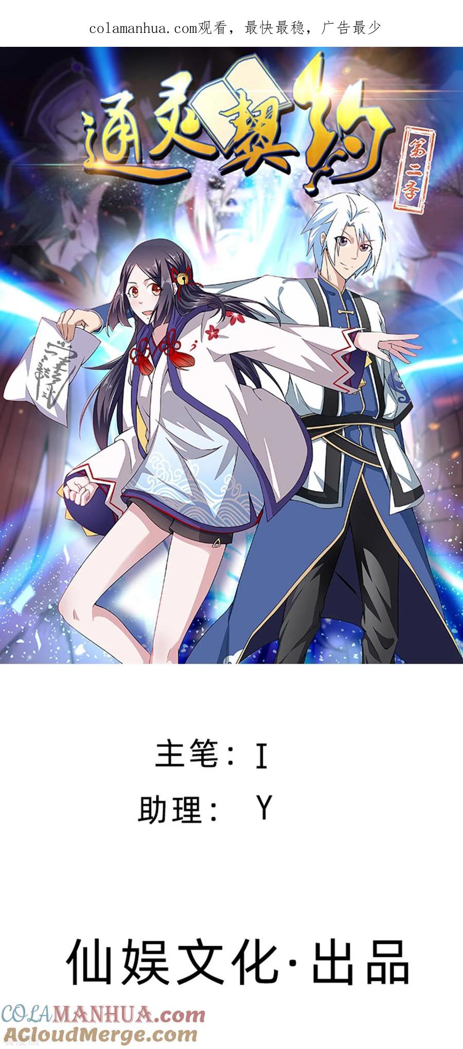 通灵契约 第141话 耍帅又失败了？ 第1页