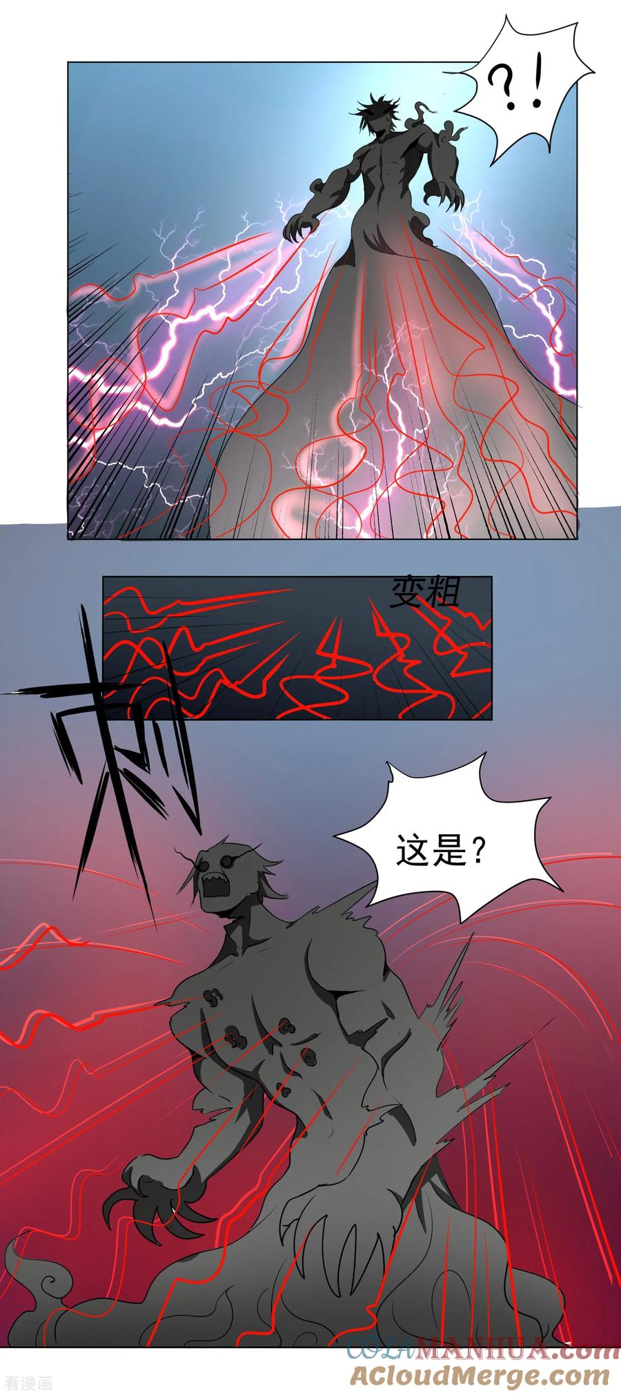 通灵契约 第141话 耍帅又失败了？ 第21页