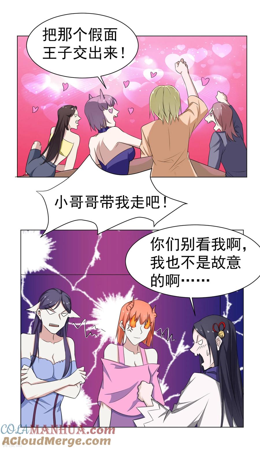 通灵契约 第141话 耍帅又失败了？ 第7页
