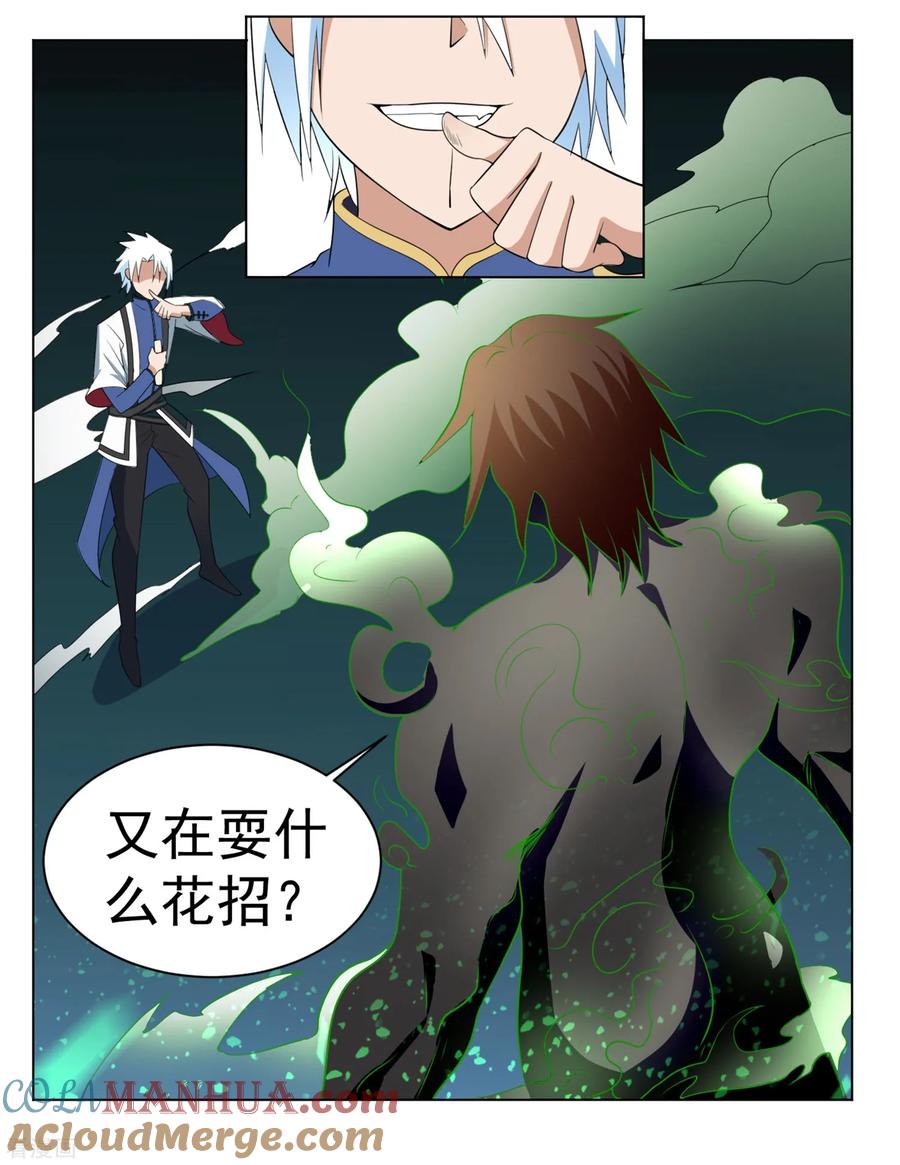通灵契约 第141话 耍帅又失败了？ 第17页