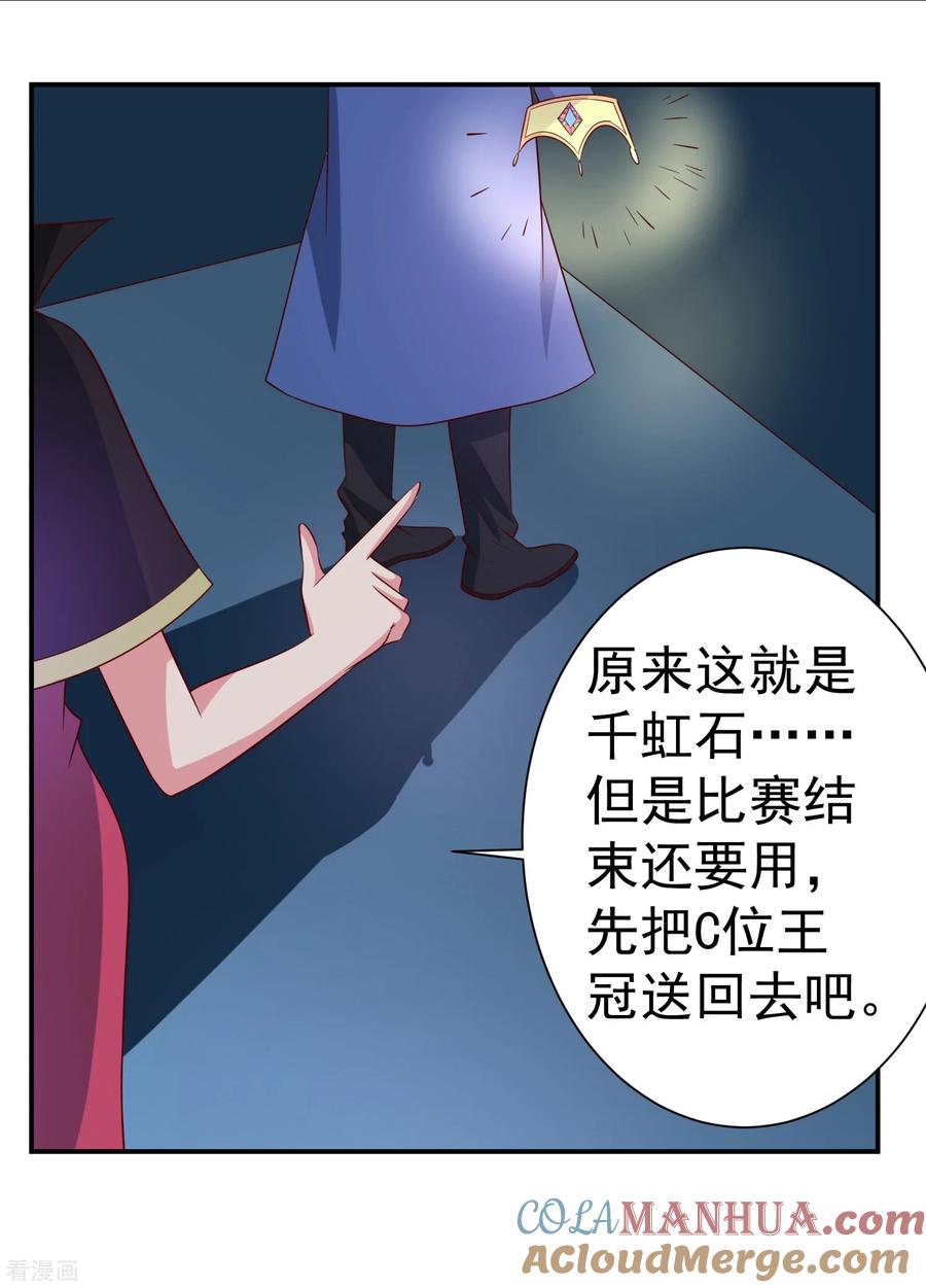 通灵契约 第142话 C位出道！ 第21页