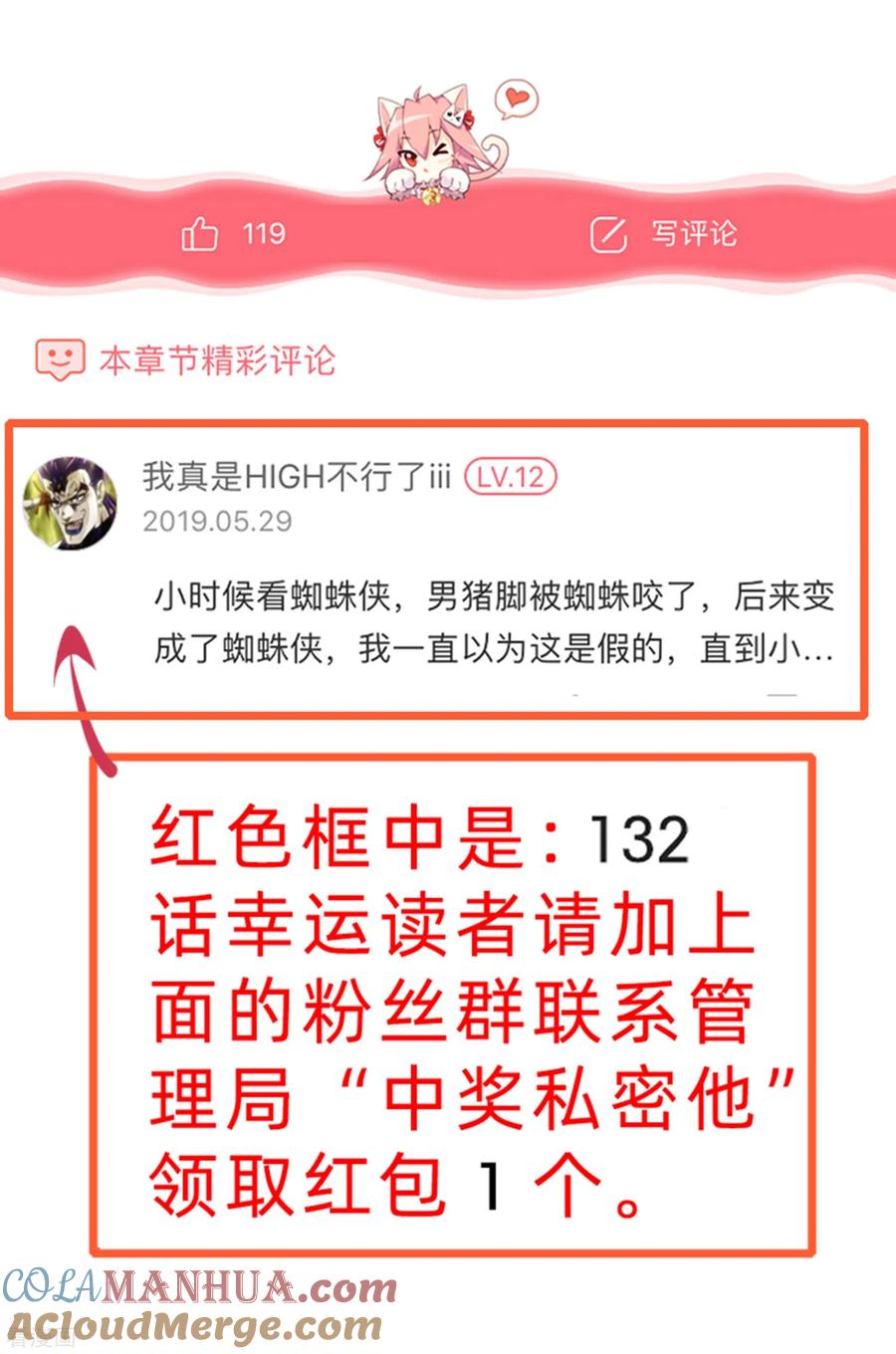 通灵契约 第142话 C位出道！ 第27页