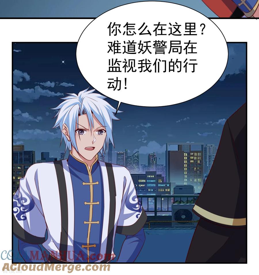 通灵契约 第142话 C位出道！ 第17页
