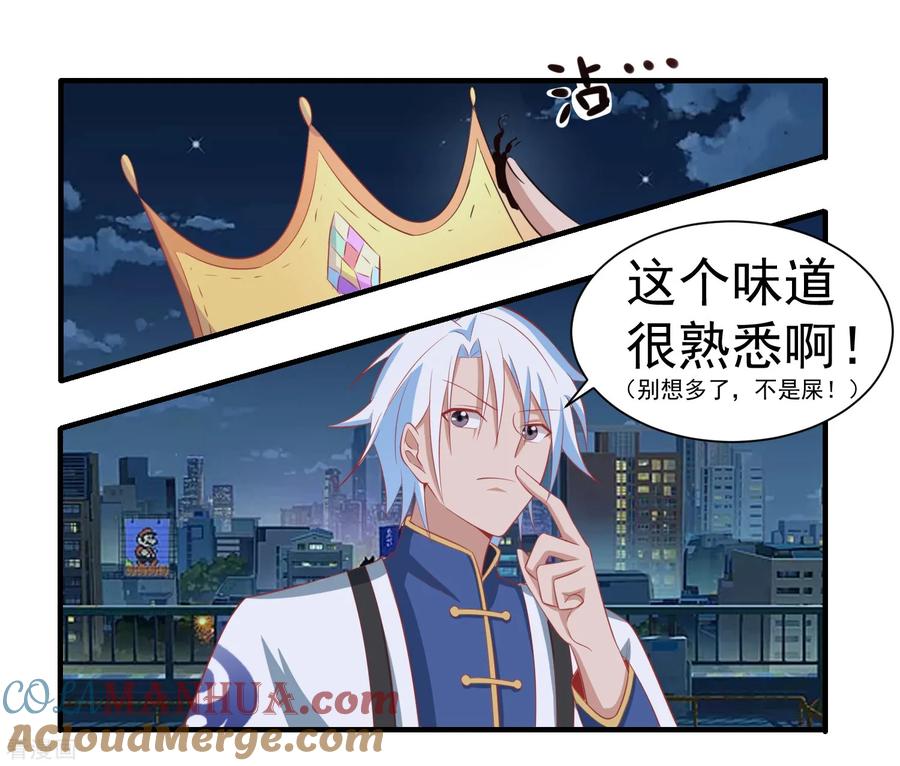 通灵契约 第142话 C位出道！ 第9页