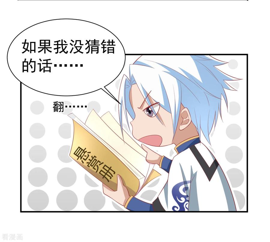 通灵契约 第142话 C位出道！ 第10页