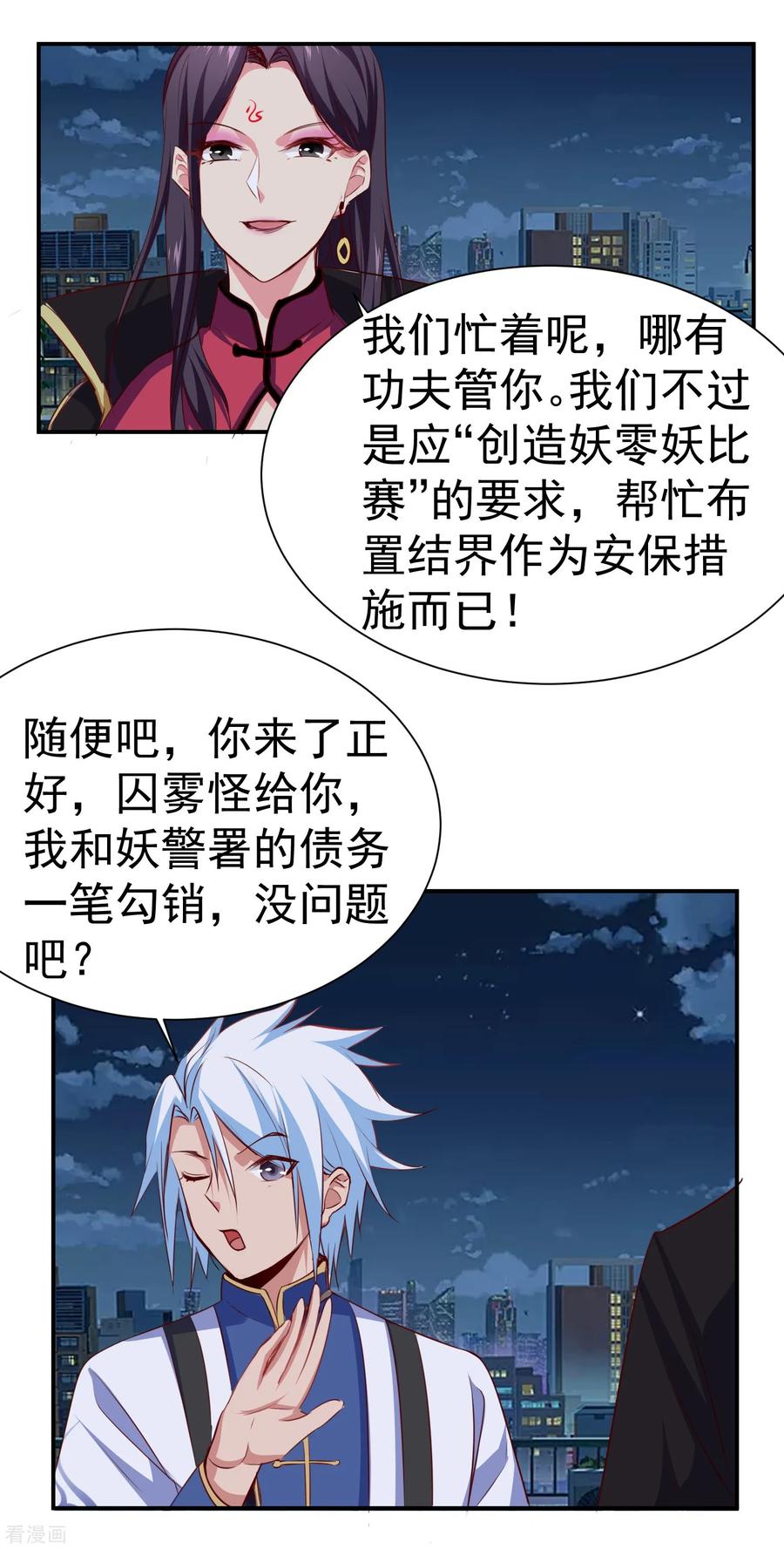 通灵契约 第142话 C位出道！ 第18页