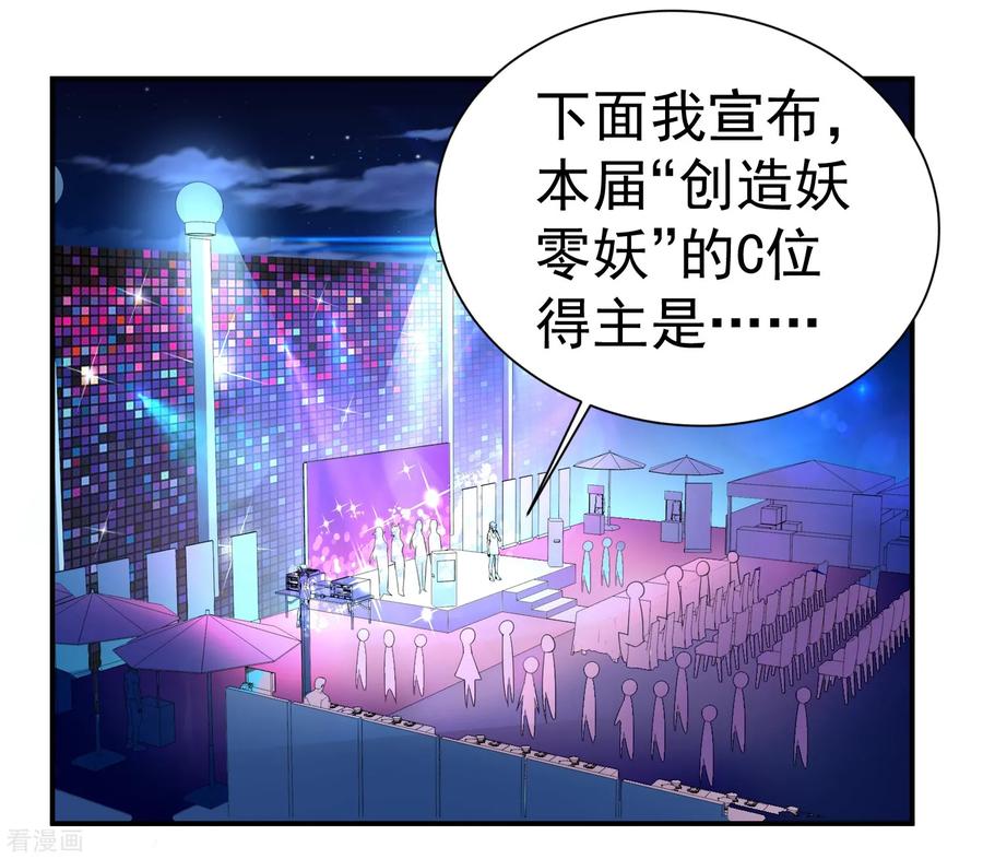 通灵契约 第142话 C位出道！ 第24页