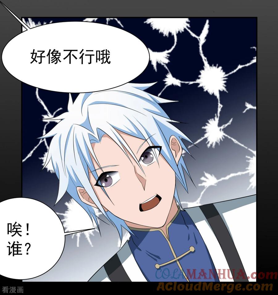 通灵契约 第142话 C位出道！ 第13页