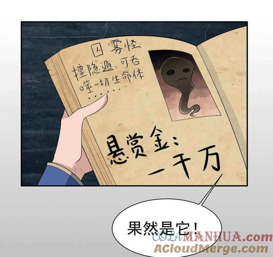 通灵契约 第142话 C位出道！ 第11页