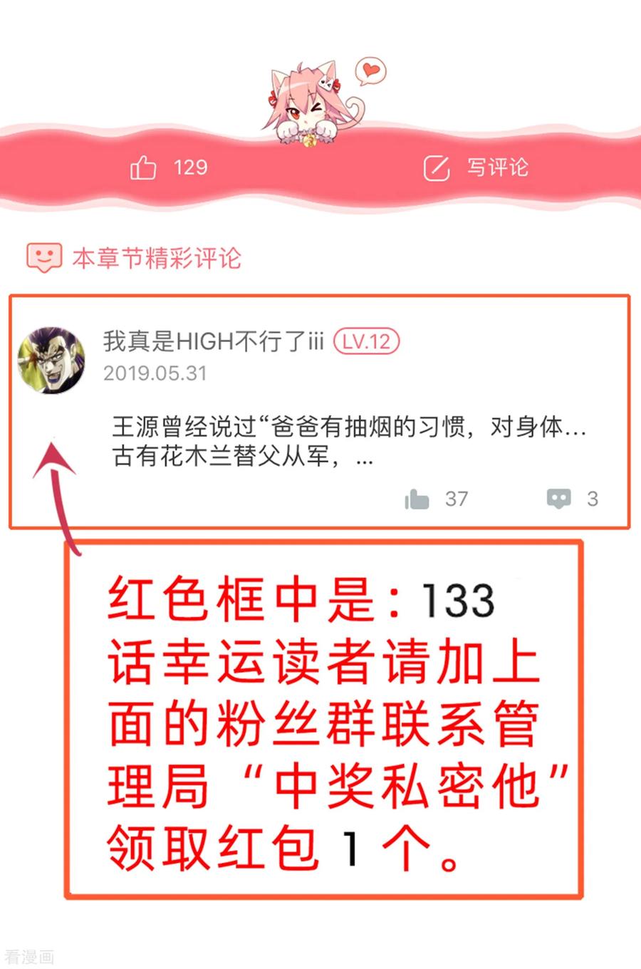 通灵契约 第142话 C位出道！ 第28页