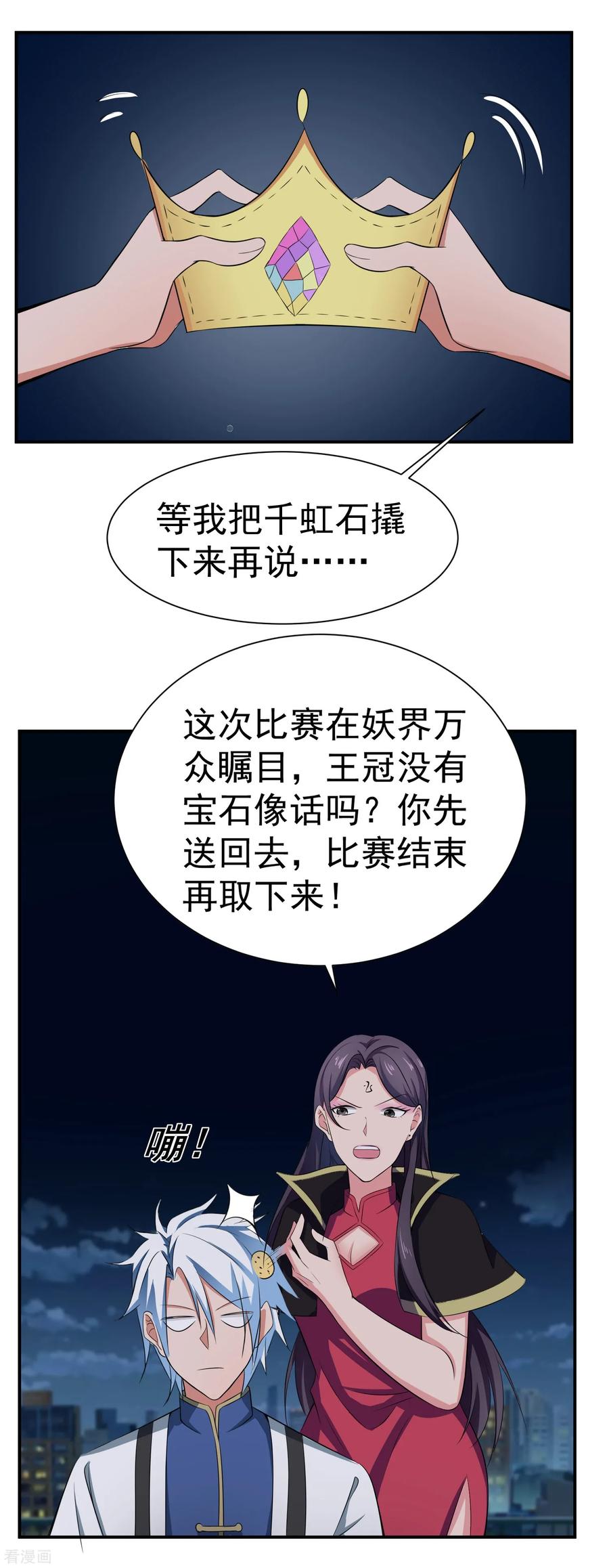 通灵契约 第142话 C位出道！ 第22页