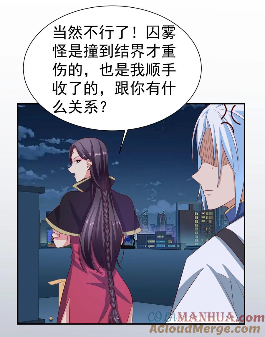 通灵契约 第142话 C位出道！ 第19页