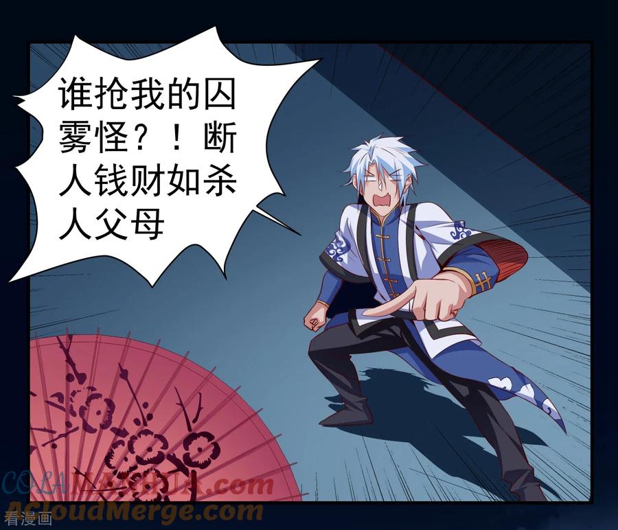 通灵契约 第142话 C位出道！ 第15页