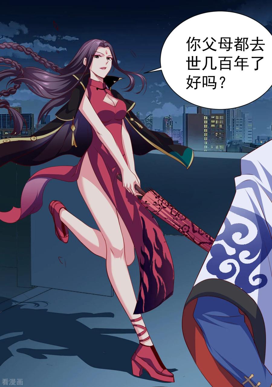 通灵契约 第142话 C位出道！ 第16页