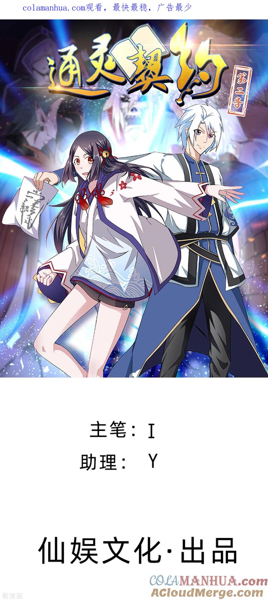 通灵契约 第143话 惊现黑衣人 第1页