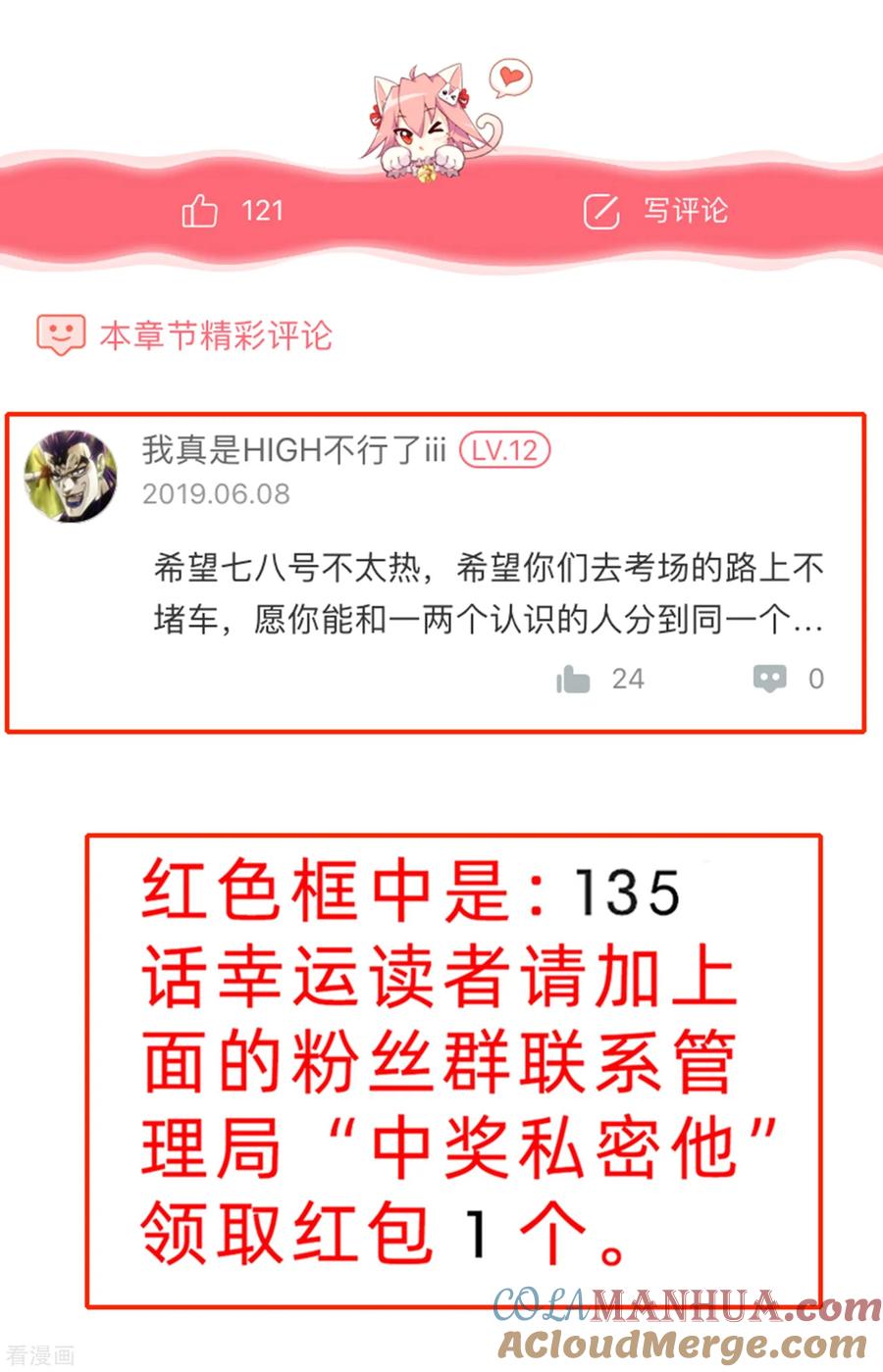 通灵契约 第143话 惊现黑衣人 第19页