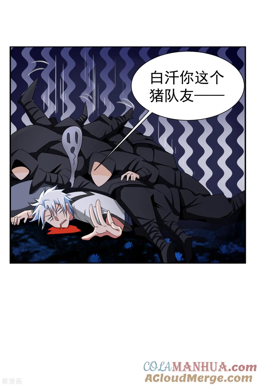 通灵契约 第144话 皇冠被夺 第17页