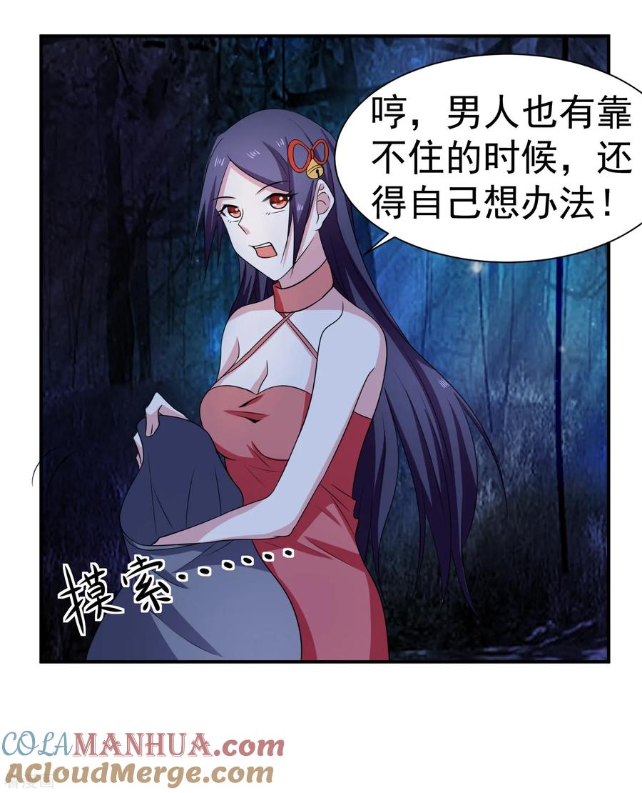 通灵契约 第144话 皇冠被夺 第11页
