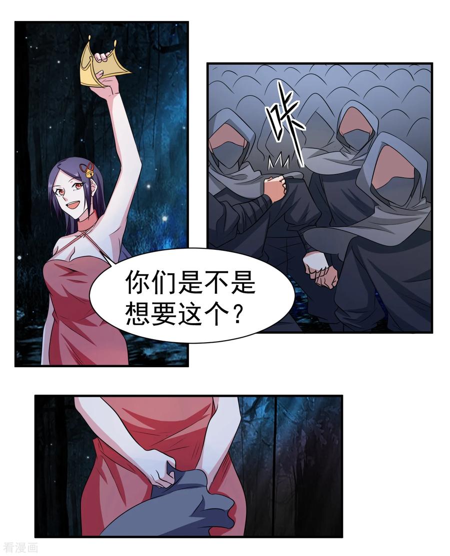 通灵契约 第144话 皇冠被夺 第12页