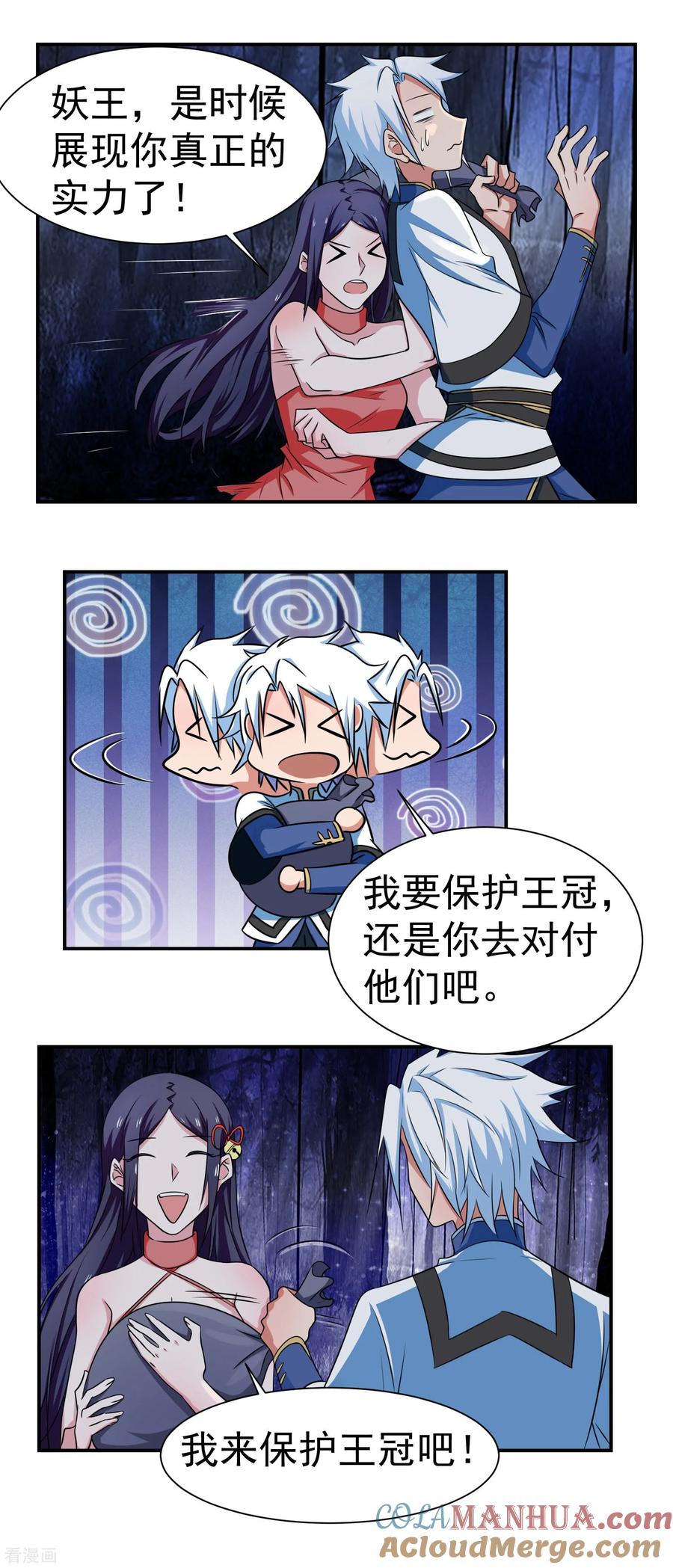 通灵契约 第144话 皇冠被夺 第7页