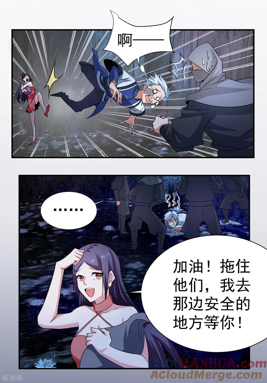 通灵契约 第144话 皇冠被夺 第9页
