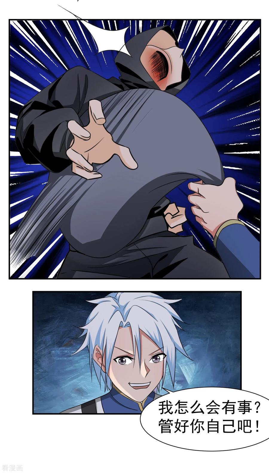 通灵契约 第144话 皇冠被夺 第4页