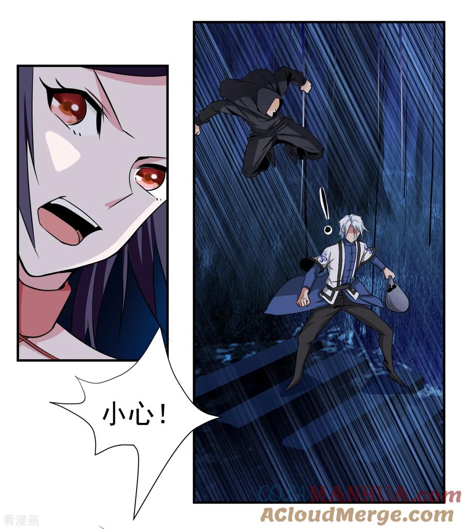 通灵契约 第144话 皇冠被夺 第3页