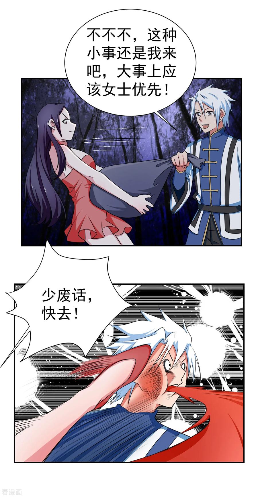 通灵契约 第144话 皇冠被夺 第8页