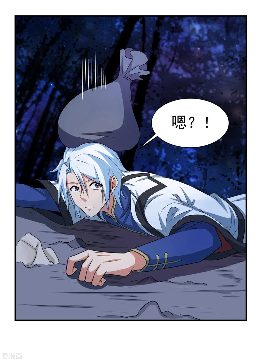 通灵契约 第144话 皇冠被夺 第14页