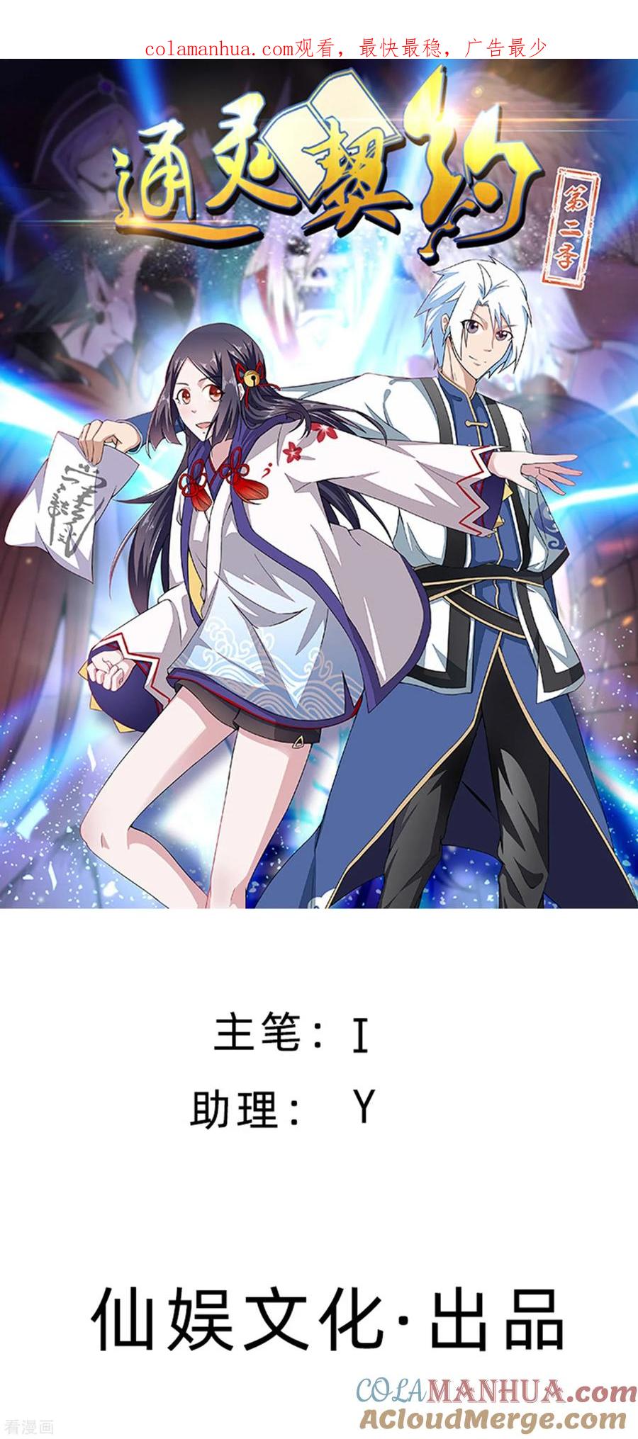 通灵契约 第144话 皇冠被夺 第1页