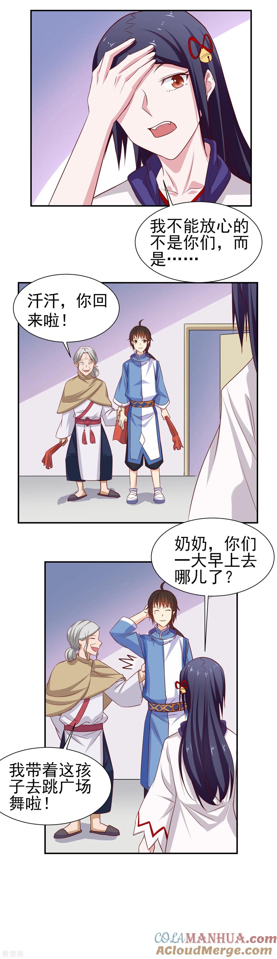 通灵契约 第145话 回家的诱惑 第13页