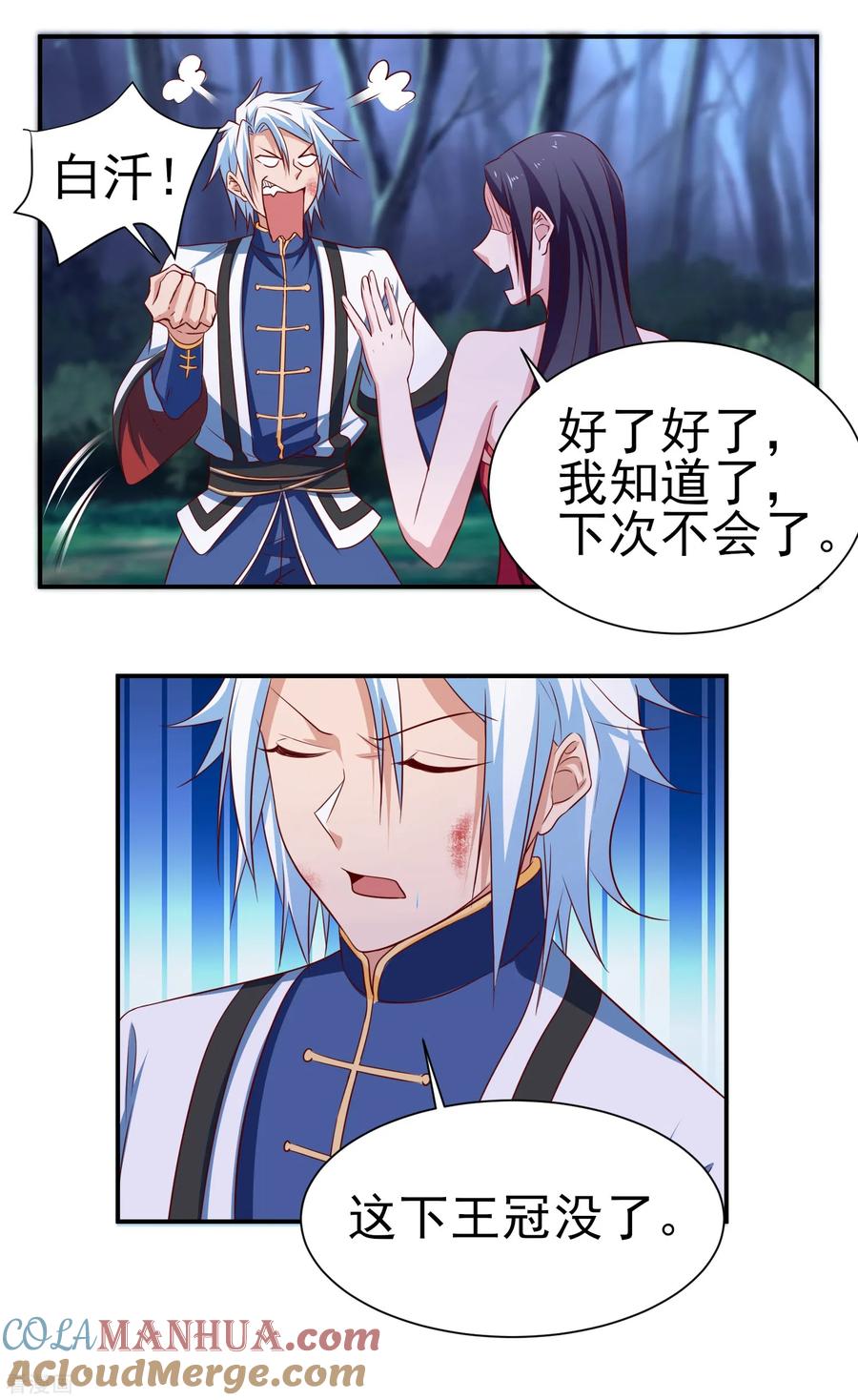 通灵契约 第145话 回家的诱惑 第3页